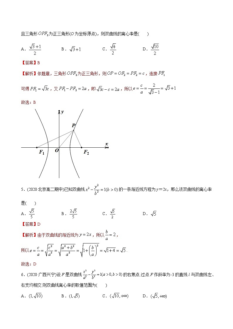 3.2.2 双曲线（第二课时）（精练）-2022版高中数学新同步精讲讲练（选择性必修第一册）（教师版含解析）第3页