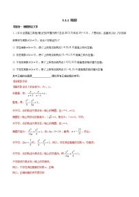 高中数学人教A版 (2019)选择性必修 第一册3.1 椭圆第一课时达标测试