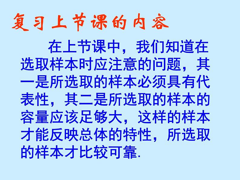 人教版（B版2019课标）高中数学必修二5.1.4用样本估计总体   课件02