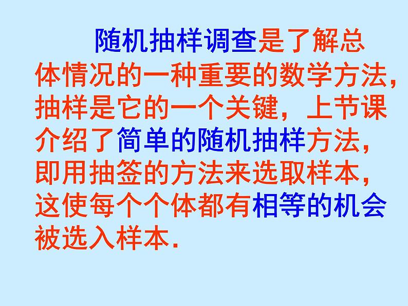 人教版（B版2019课标）高中数学必修二5.1.4用样本估计总体   课件03