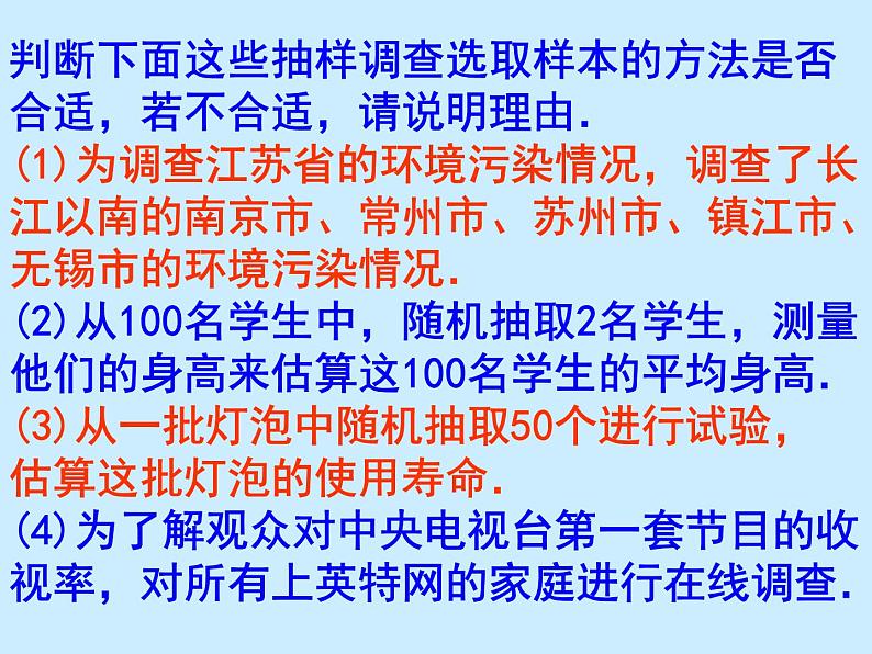 人教版（B版2019课标）高中数学必修二5.1.4用样本估计总体   课件04