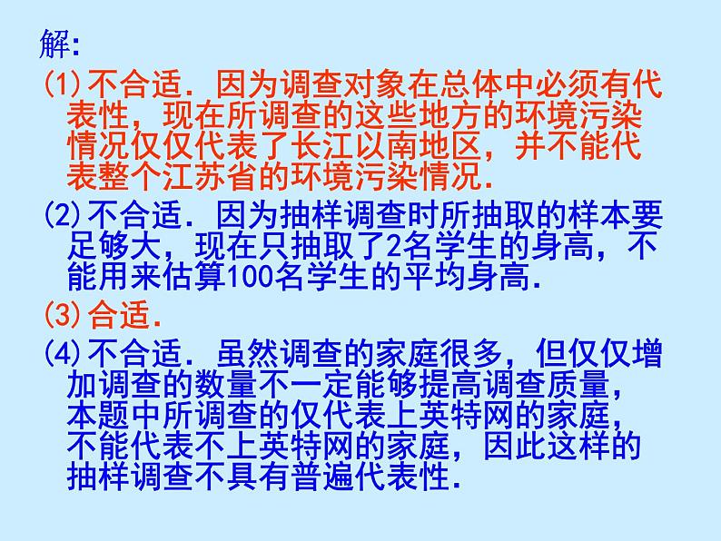 人教版（B版2019课标）高中数学必修二5.1.4用样本估计总体   课件05