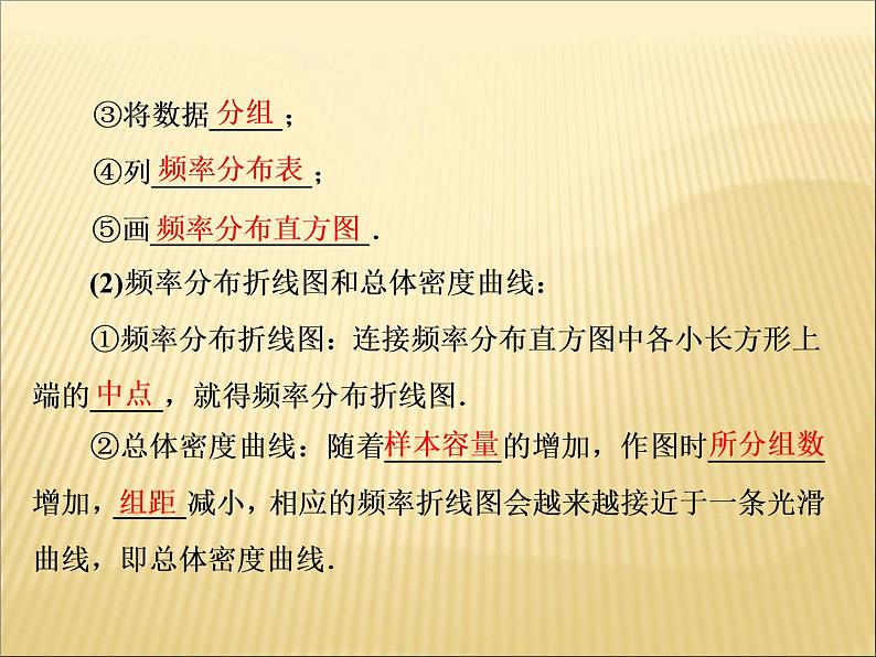 人教版（B版2019课标）高中数学必修二5.1.4用样本估计总体   课件第4页