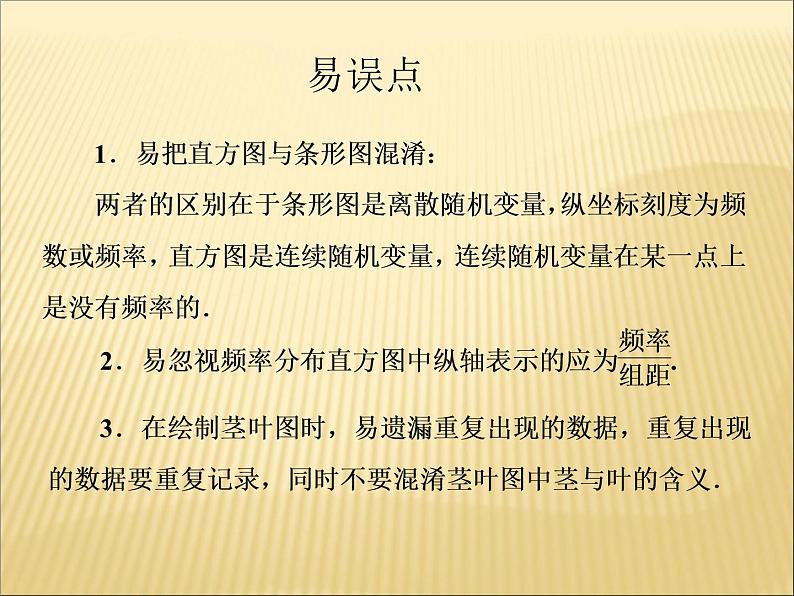 人教版（B版2019课标）高中数学必修二5.1.4用样本估计总体   课件第6页
