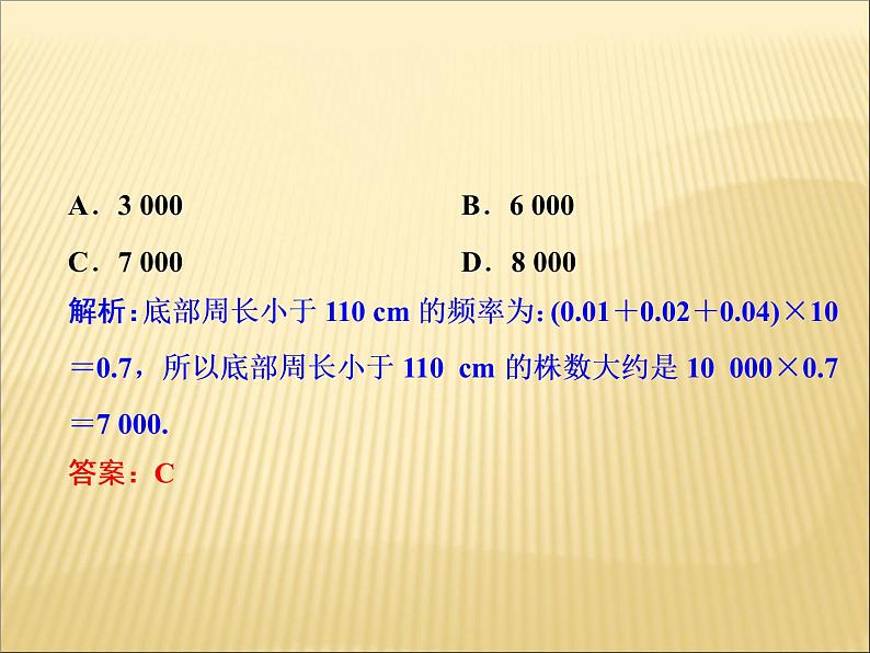 人教版（B版2019课标）高中数学必修二5.1.4用样本估计总体   课件第8页