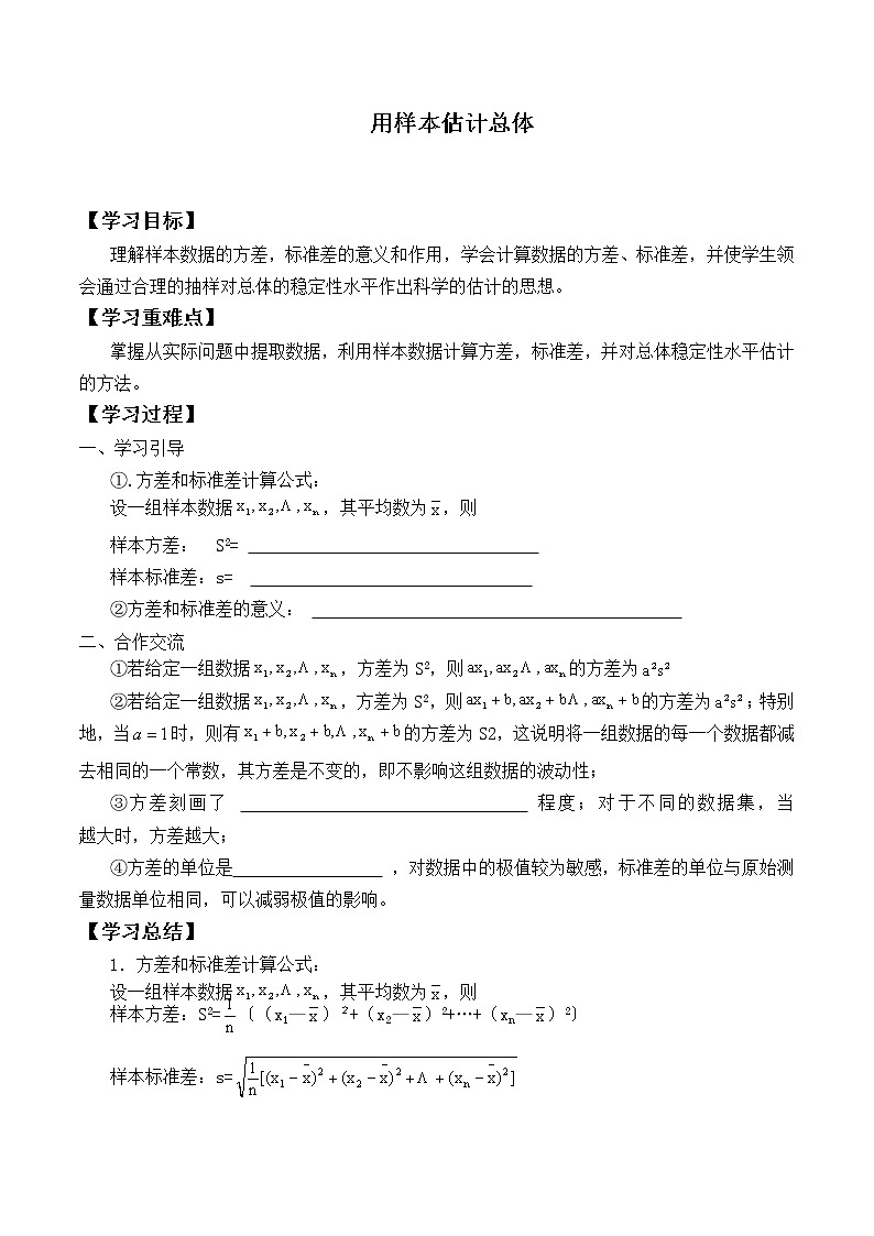 人教版（B版2019课标）高中数学必修二5.1.4用样本估计总体   学案01