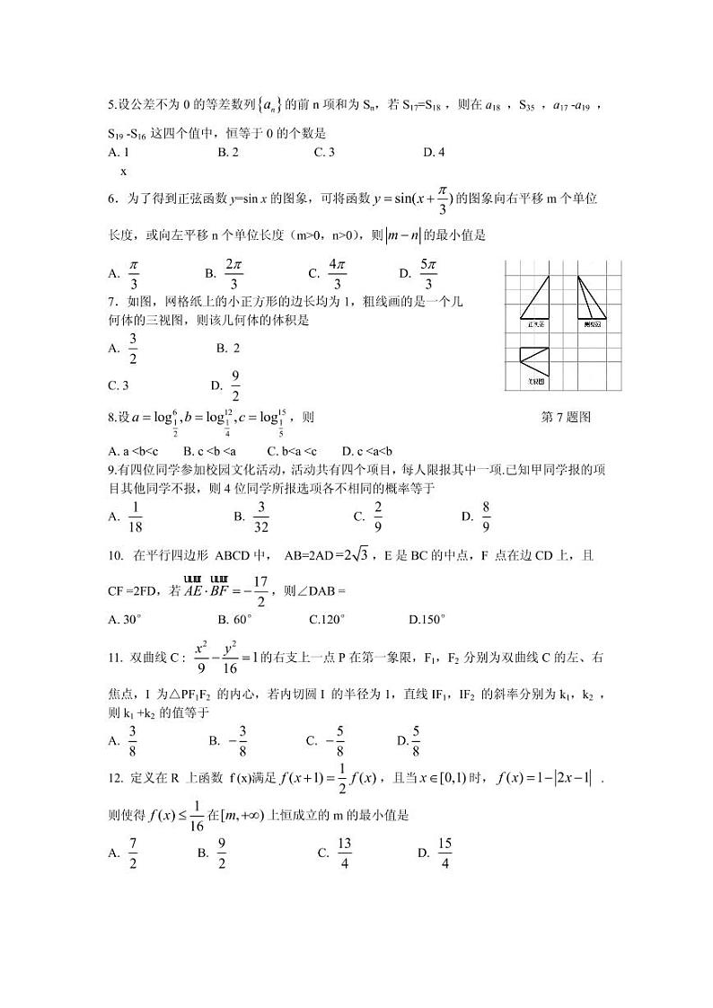 2020届安徽省淮南市高三第二次模拟考试理科数学试题第2页