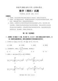 2020届安徽省淮南市高三第二次模拟考试理科数学试题 PDF版