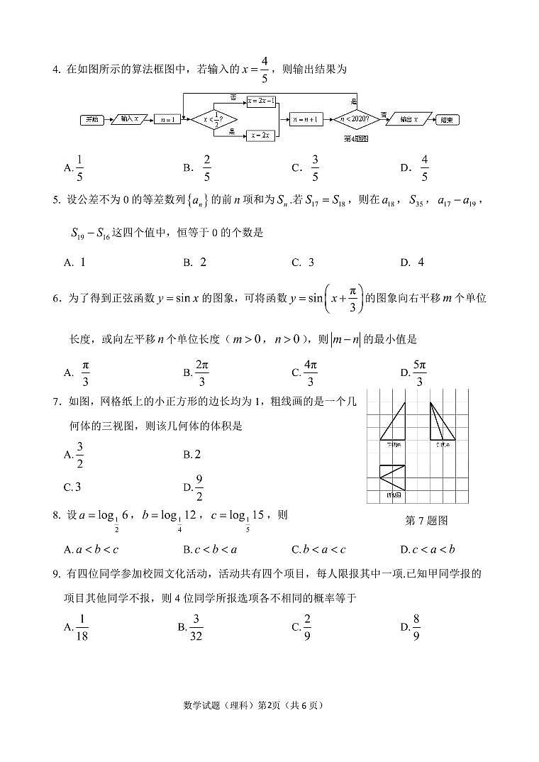 2020届二模理数试卷第2页