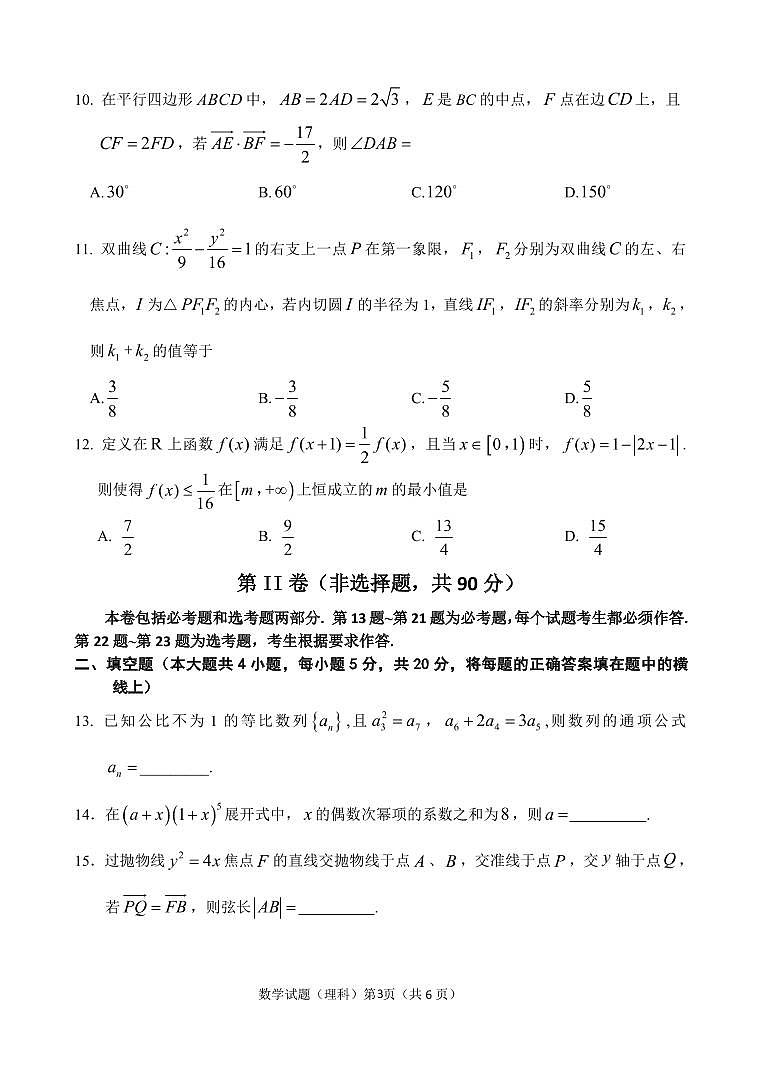 2020届二模理数试卷第3页