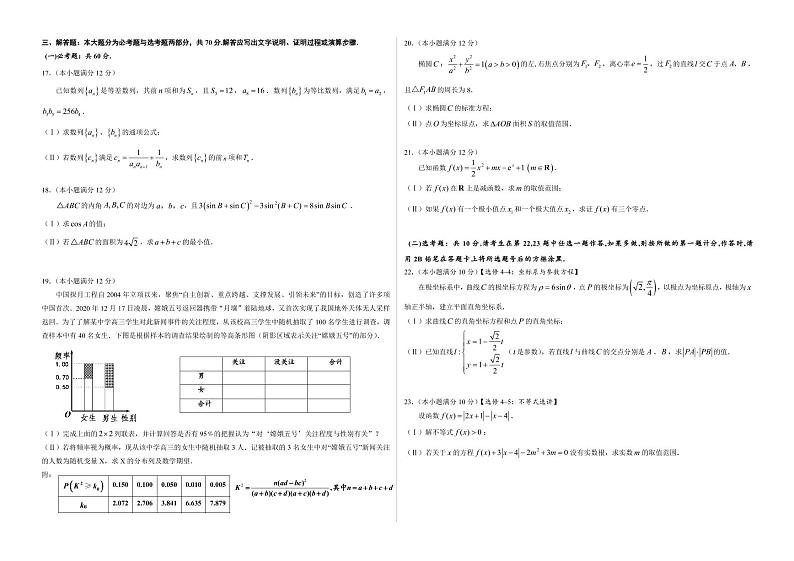 2021届安徽省淮南市高三下学期第一次模拟考试理科数学试题 PDF版第2页