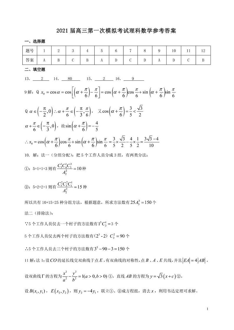 2021届安徽省淮南市高三下学期第一次模拟考试理科数学试题 PDF版第3页
