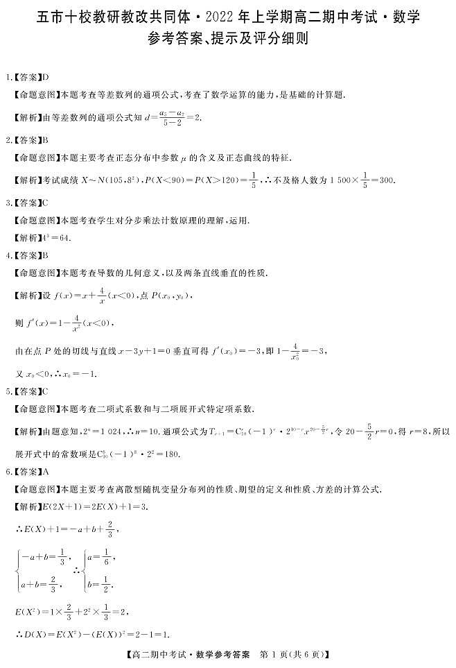 22563B-数学DA第1页