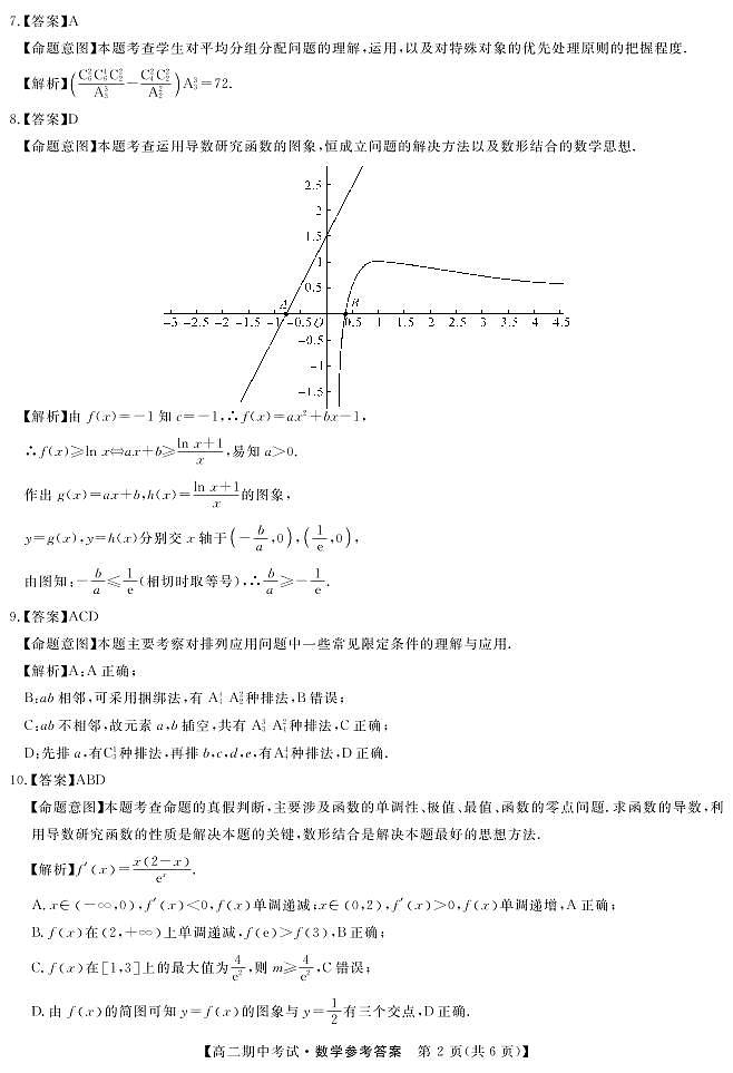22563B-数学DA第2页