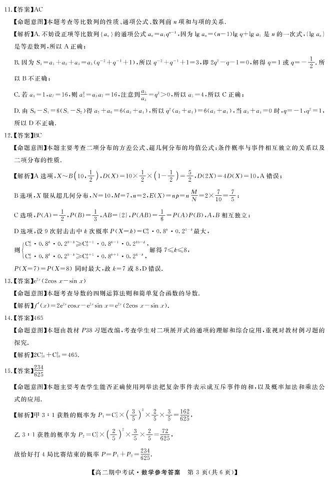 22563B-数学DA第3页