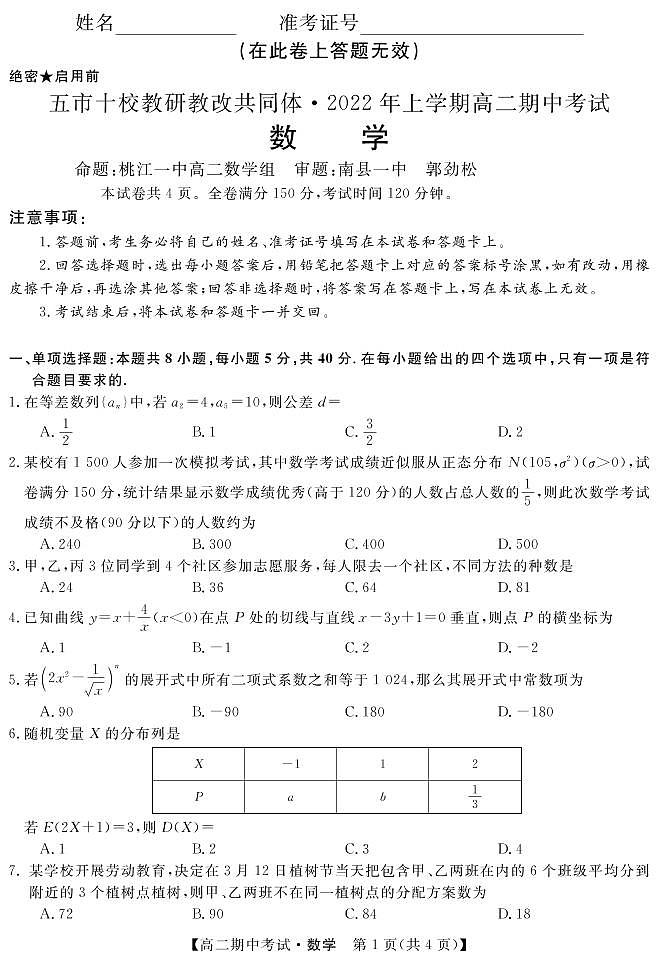 22563B-数学第1页