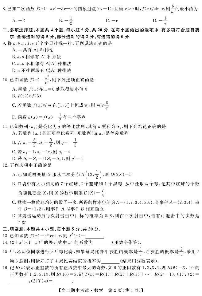 22563B-数学第2页