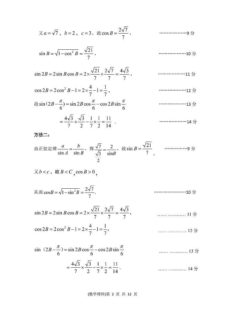 天津市2022届高三十二校数学一模答案练习题02