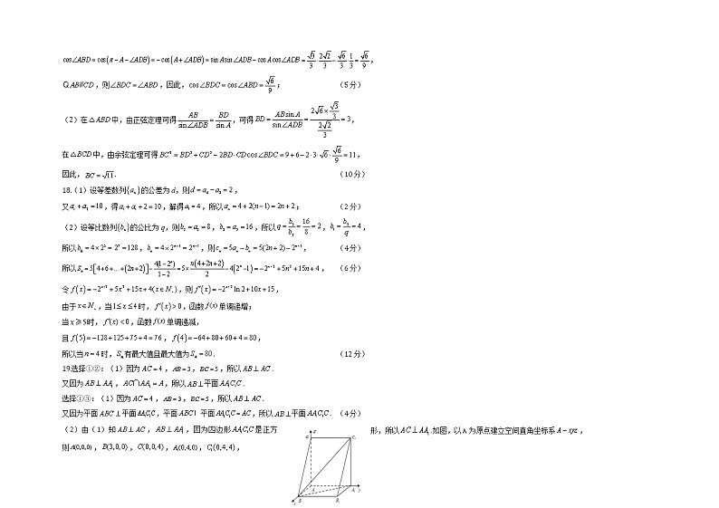 湖北省十一校2021-2022学年高三下学期第二次联考数学试题答案第2页
