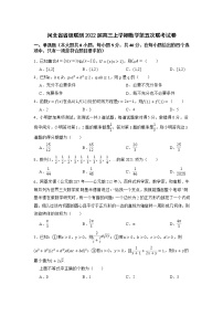 河北省省级联测2022届高三上学期数学第五次联考试卷
