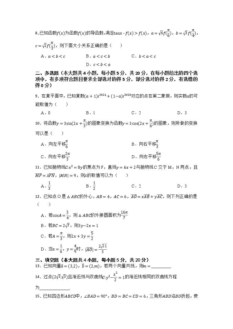 河北省省级联测2022届高三上学期数学第五次联考试卷第2页