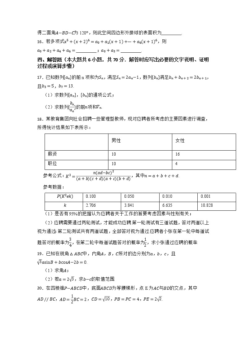 河北省省级联测2022届高三上学期数学第五次联考试卷第3页