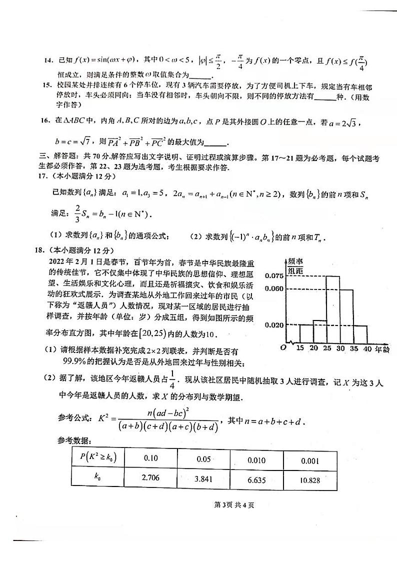 江西省八校2022届高三第一次联考数学（理）试卷第3页