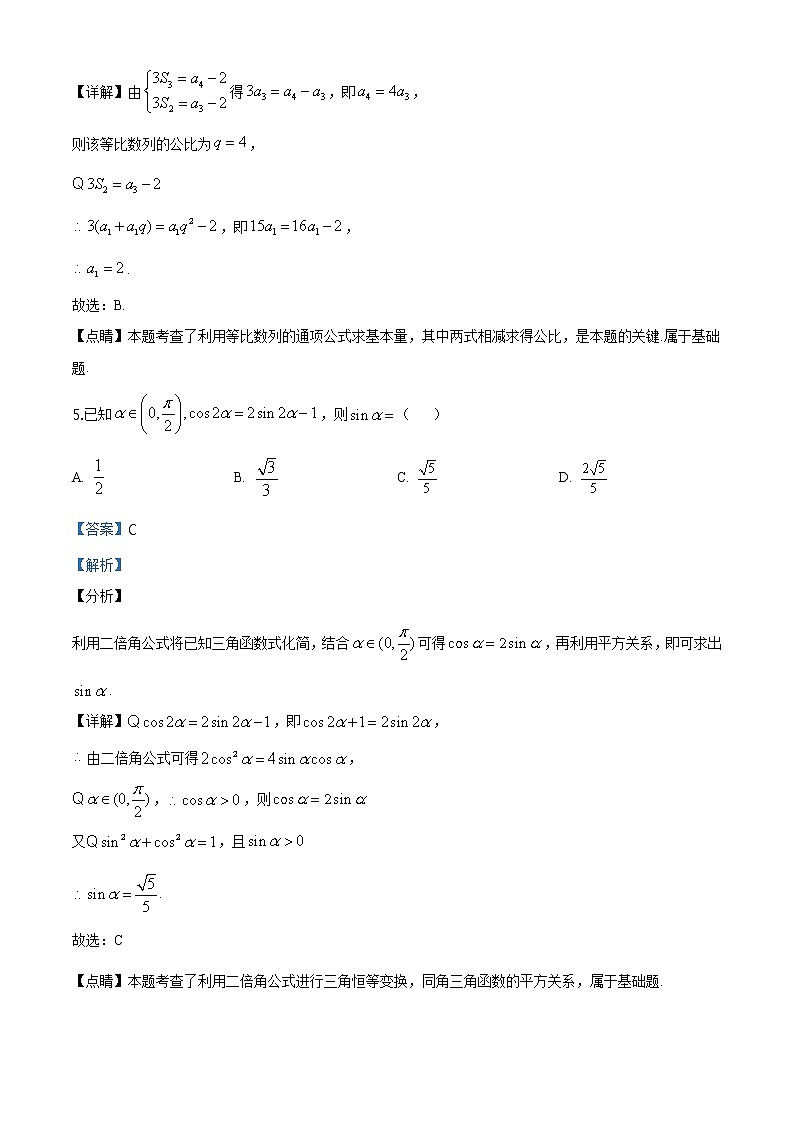 2020届江西省景德镇市高三第三次质检数学（理）试卷（解析版）第3页