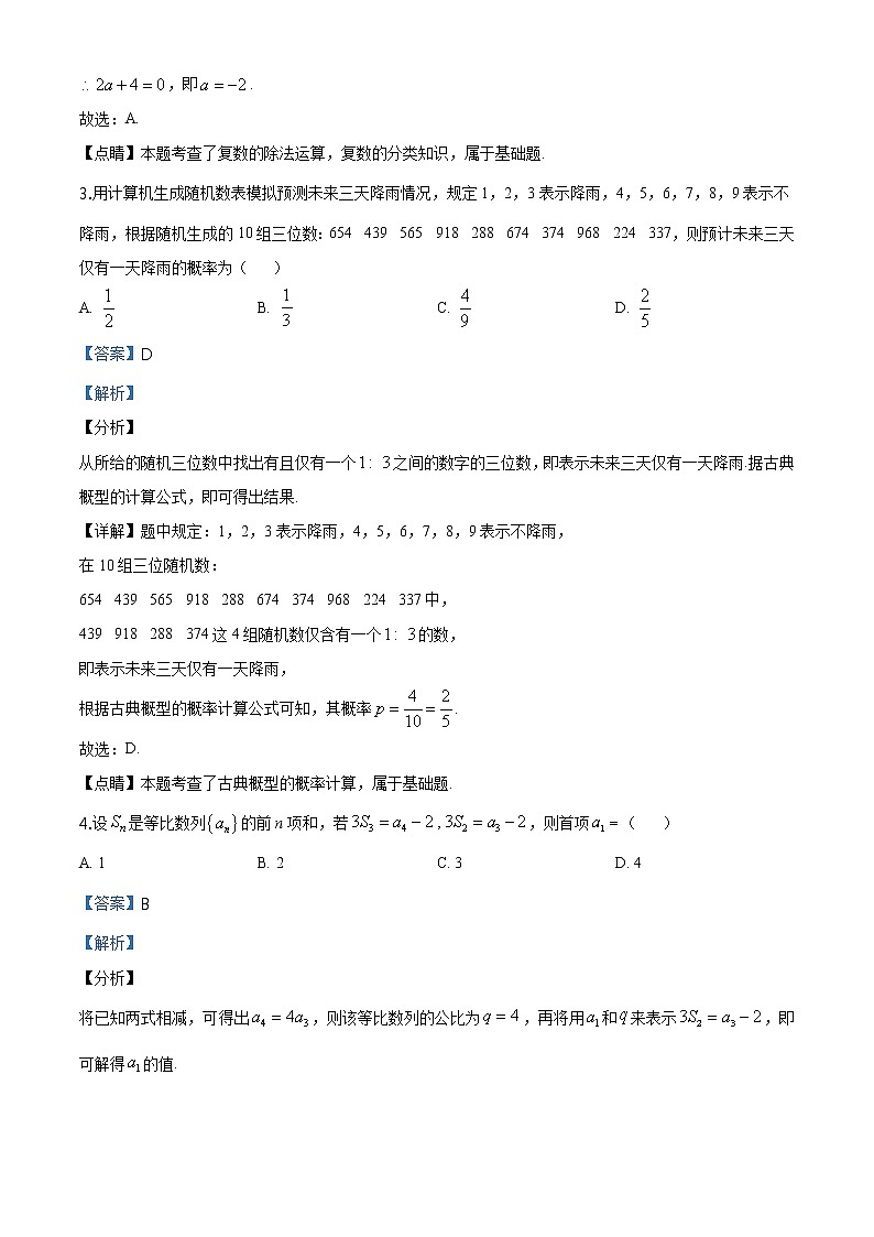 2020届江西省景德镇市高三第三次质检数学（文）试卷（解析版）第2页