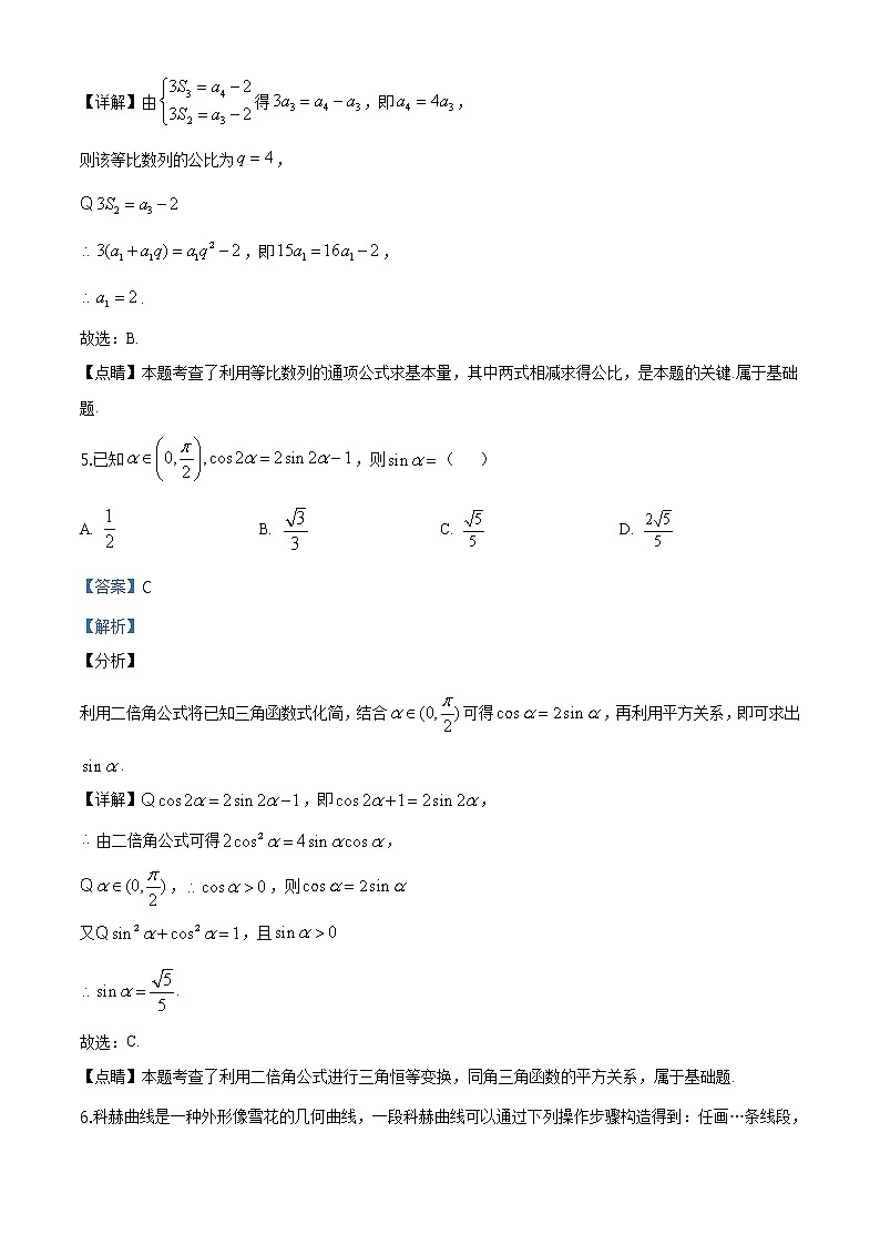 2020届江西省景德镇市高三第三次质检数学（文）试卷（解析版）第3页