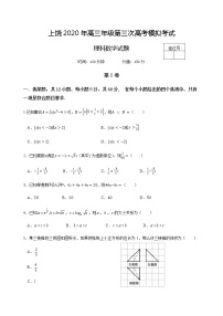 2020届江西省上饶市高三第三次（6月）模拟考试数学（理）试卷及答案