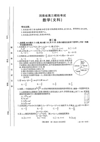 2022河南省高三文科数学三模拟考试(含答案)
