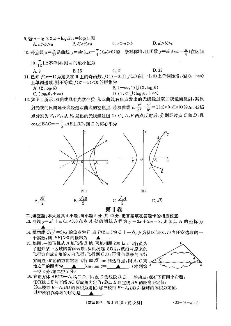 2022河南省高三文科数学三模拟考试(含答案)第2页