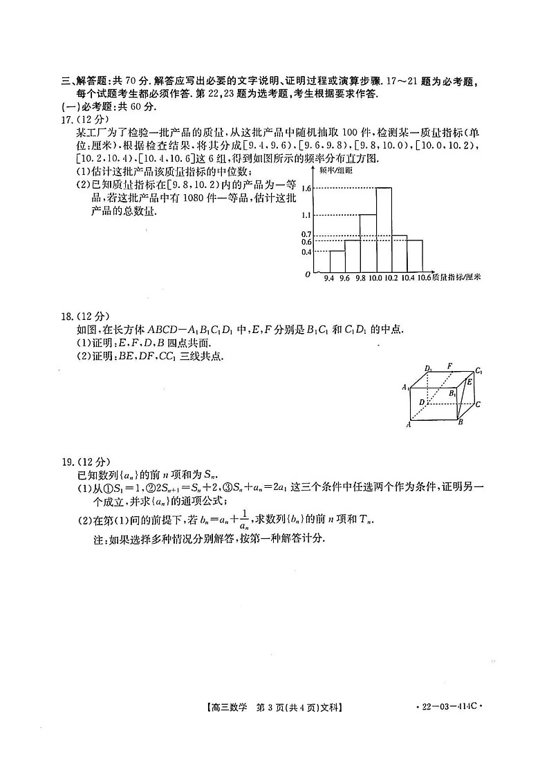 2022河南省高三文科数学三模拟考试(含答案)第3页