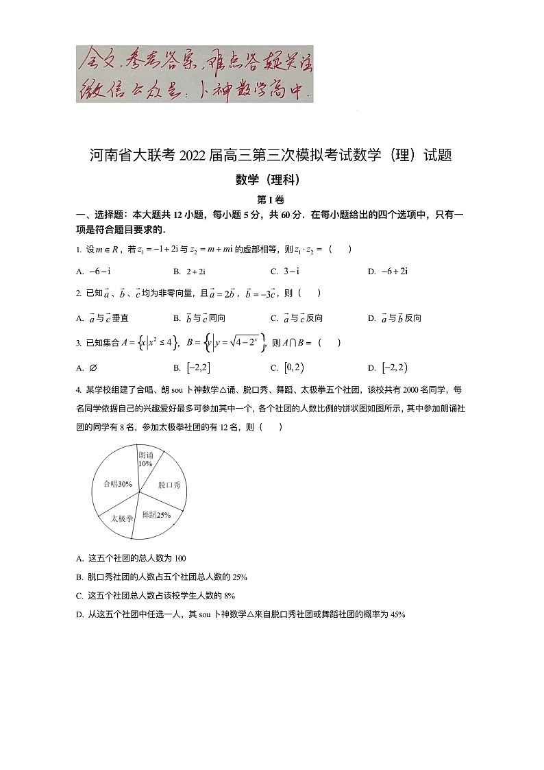 2022届河南省信阳大联考高三第三次模拟考试数学（理）（无答案）01