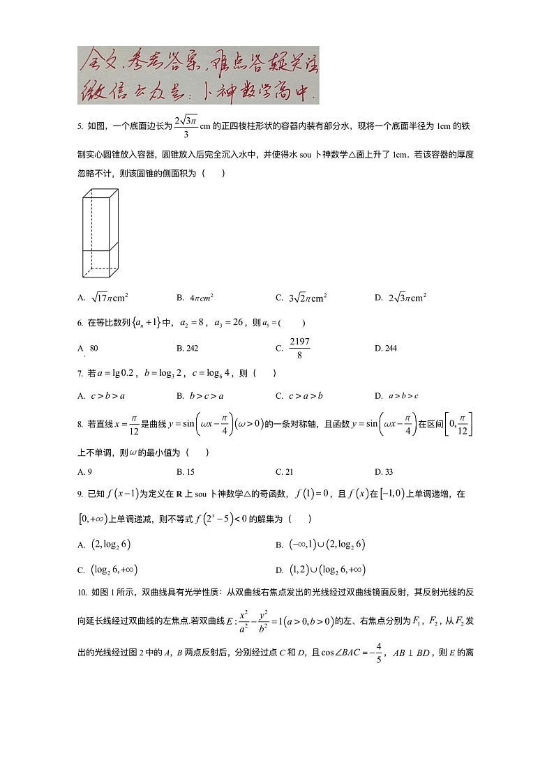 2022届河南省信阳大联考高三第三次模拟考试数学（理）（无答案）02