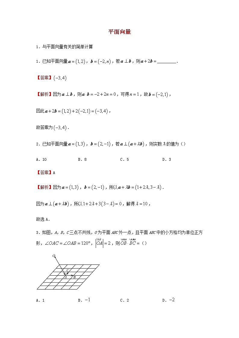 2022届高考数学二轮专题复习1平面向量习题含答案第1页