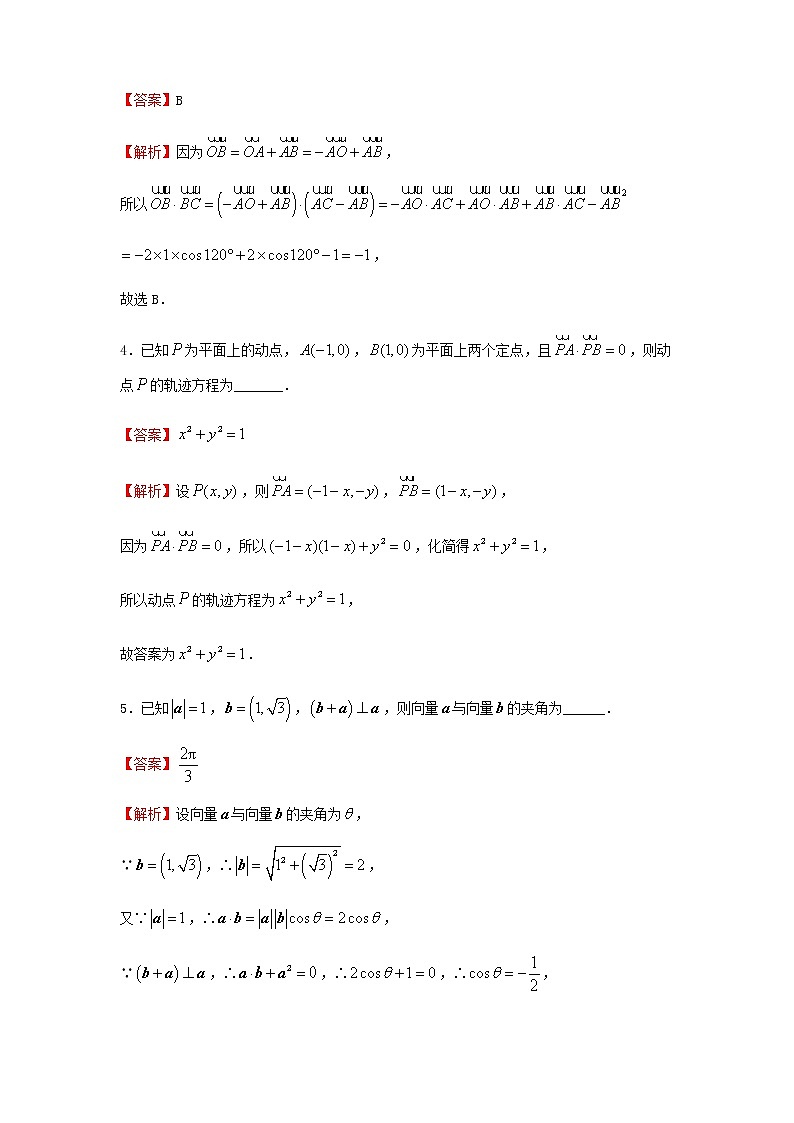 2022届高考数学二轮专题复习1平面向量习题含答案第2页