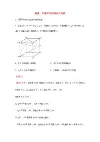 2022届高考数学二轮专题复习10直线平面平行的判定与性质习题含答案
