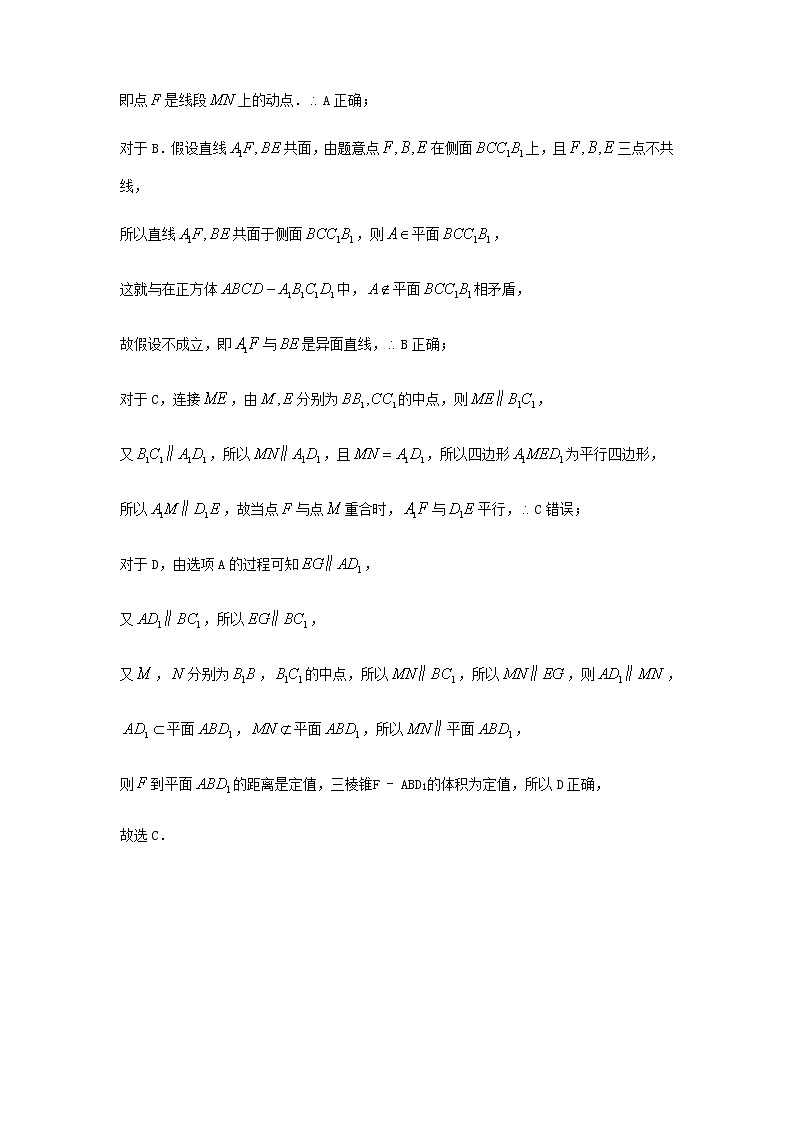 2022届高考数学二轮专题复习10直线平面平行的判定与性质习题含答案第2页