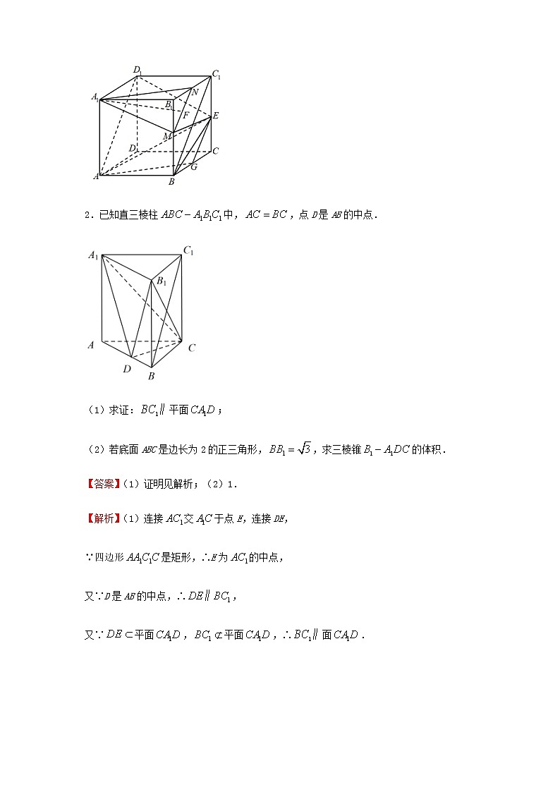2022届高考数学二轮专题复习10直线平面平行的判定与性质习题含答案第3页