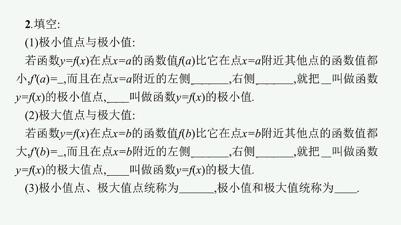 人教A版 (2019)  选择性必修 第二册 5-3-2第1课时　函数的极值课件PPT05