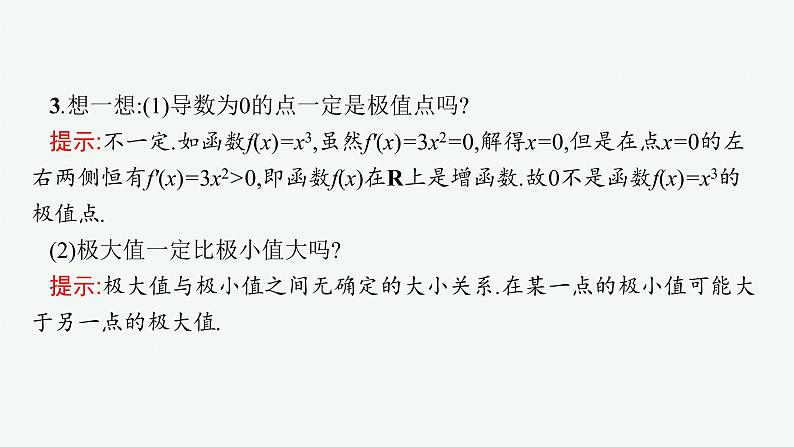 人教A版 (2019)  选择性必修 第二册 5-3-2第1课时　函数的极值课件PPT06