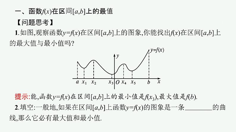 人教A版 (2019)  选择性必修第二册  5-3-2第2课时　函数的最值课件PPT第4页