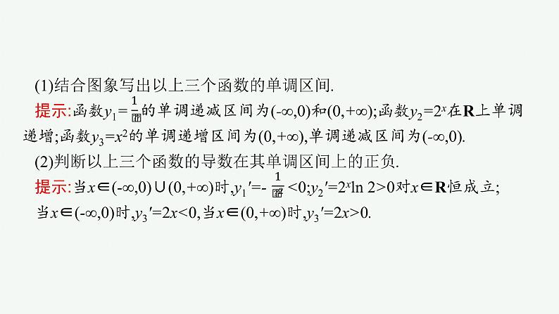 人教A版 (2019)  选择性必修第二册  5-3-1　函数的单调性课件PPT05