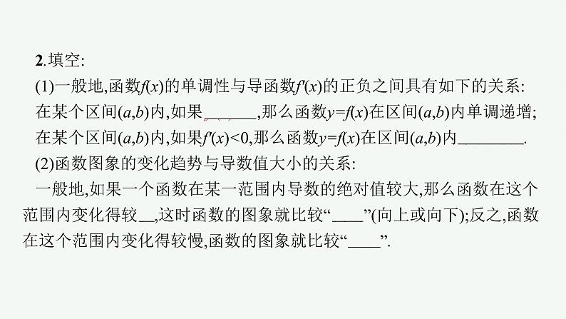 人教A版 (2019)  选择性必修第二册  5-3-1　函数的单调性课件PPT06