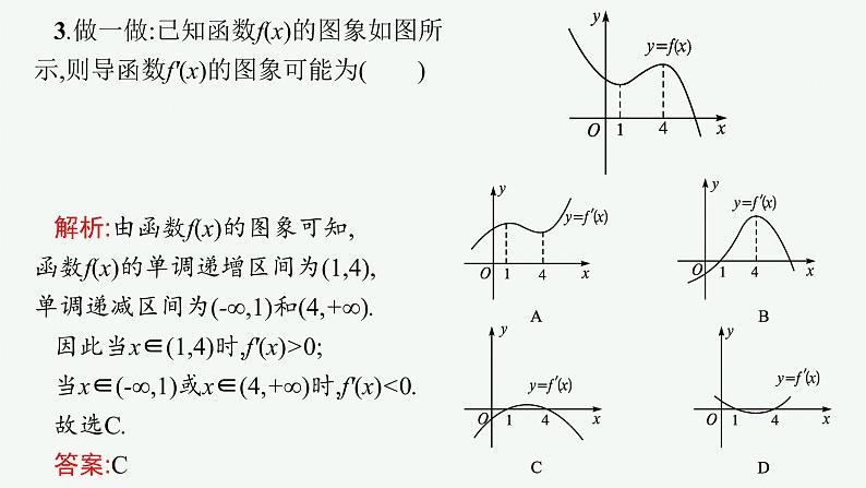人教A版 (2019)  选择性必修第二册  5-3-1　函数的单调性课件PPT07