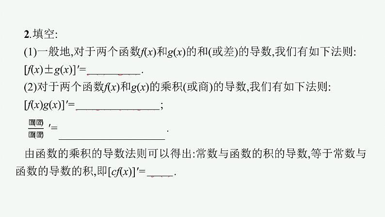 人教A版 (2019)  选择性必修第二册  5-2-2　导数的四则运算法则课件PPT05