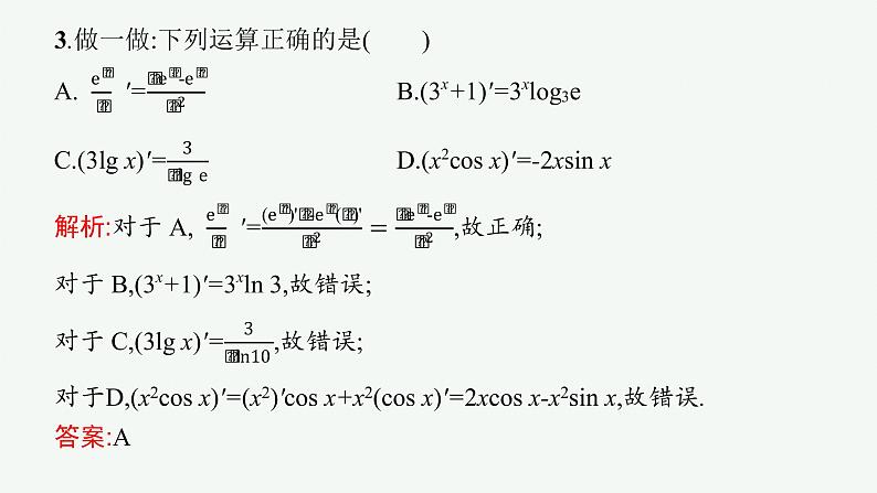 人教A版 (2019)  选择性必修第二册  5-2-2　导数的四则运算法则课件PPT06
