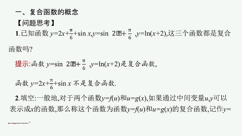 人教A版 (2019)  选择性必修第二册  5-2-3　简单复合函数的导数课件PPT第4页